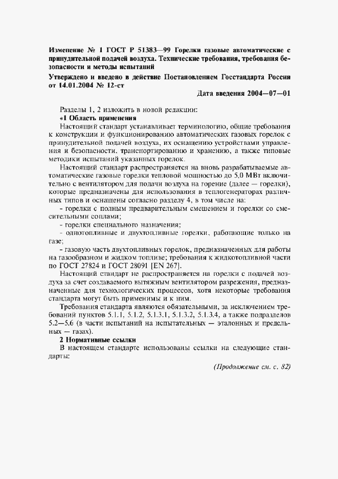 Приложение №2