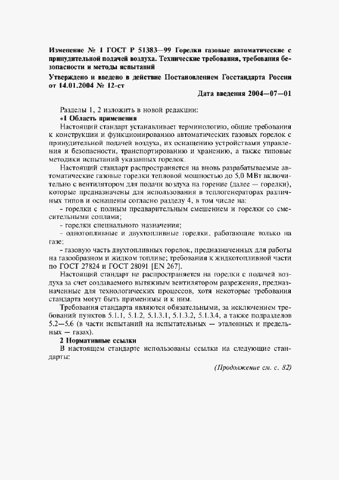 Приложение №3