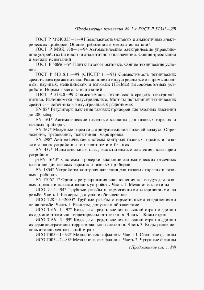 Приложение №3