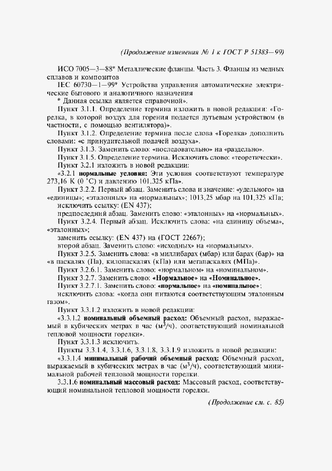 Приложение №3