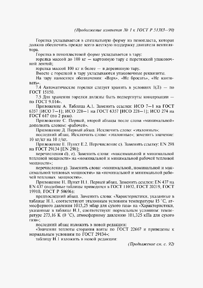 Приложение №3