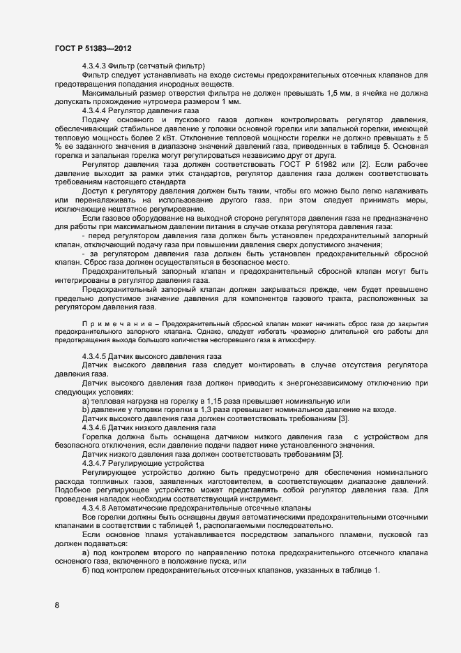Страница 11 ГОСТ Р 51383-2012