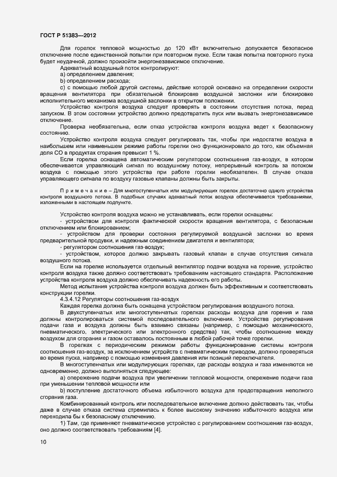 Страница 13 ГОСТ Р 51383-2012