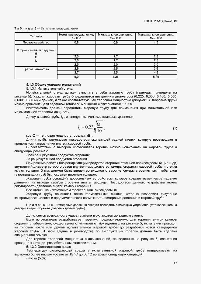 Страница 20 ГОСТ Р 51383-2012