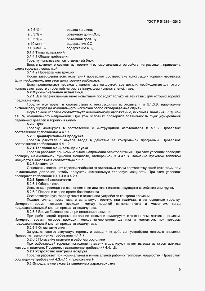 Страница 22 ГОСТ Р 51383-2012