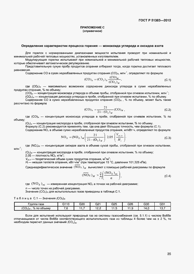 Страница 38 ГОСТ Р 51383-2012