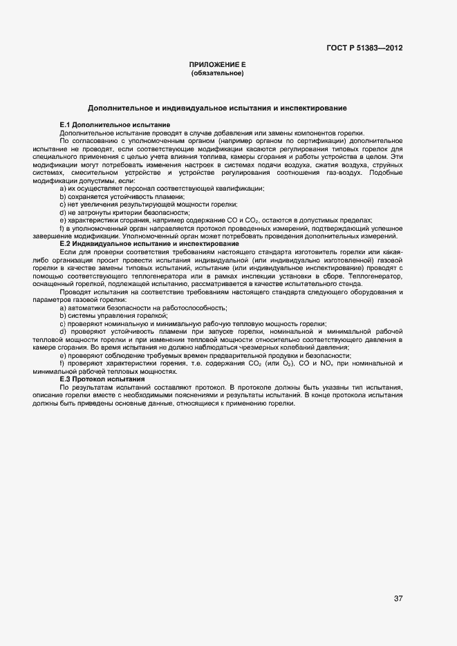 Страница 40 ГОСТ Р 51383-2012