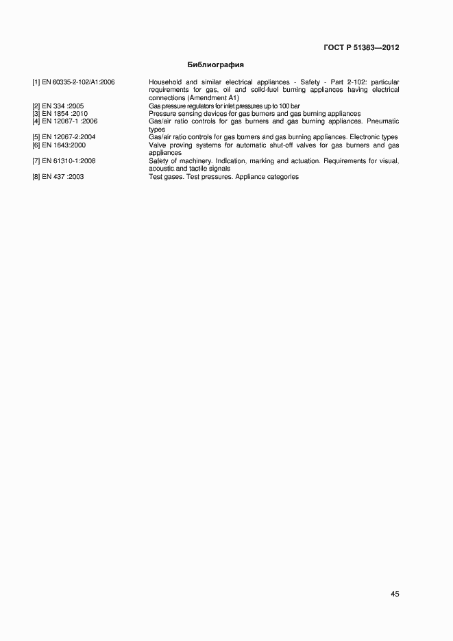 Страница 48 ГОСТ Р 51383-2012