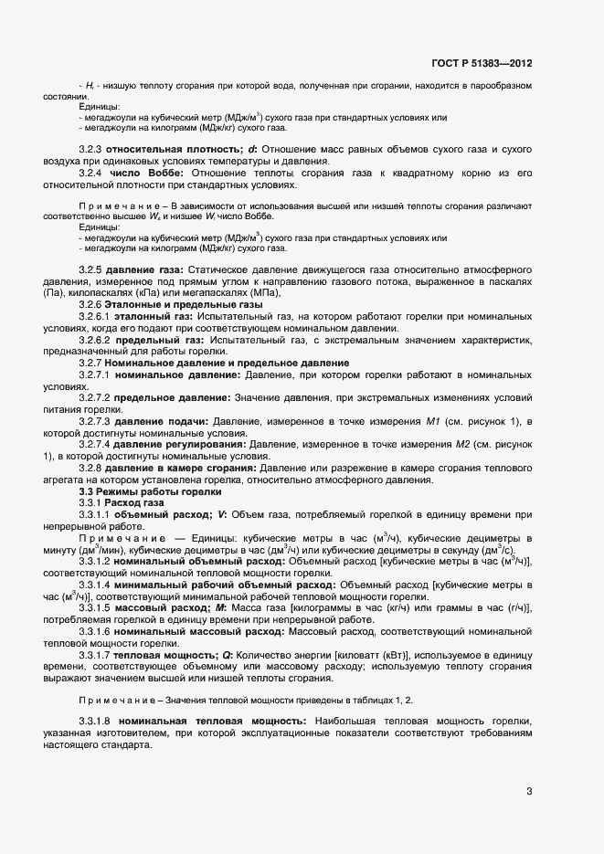 Страница 6 ГОСТ Р 51383-2012