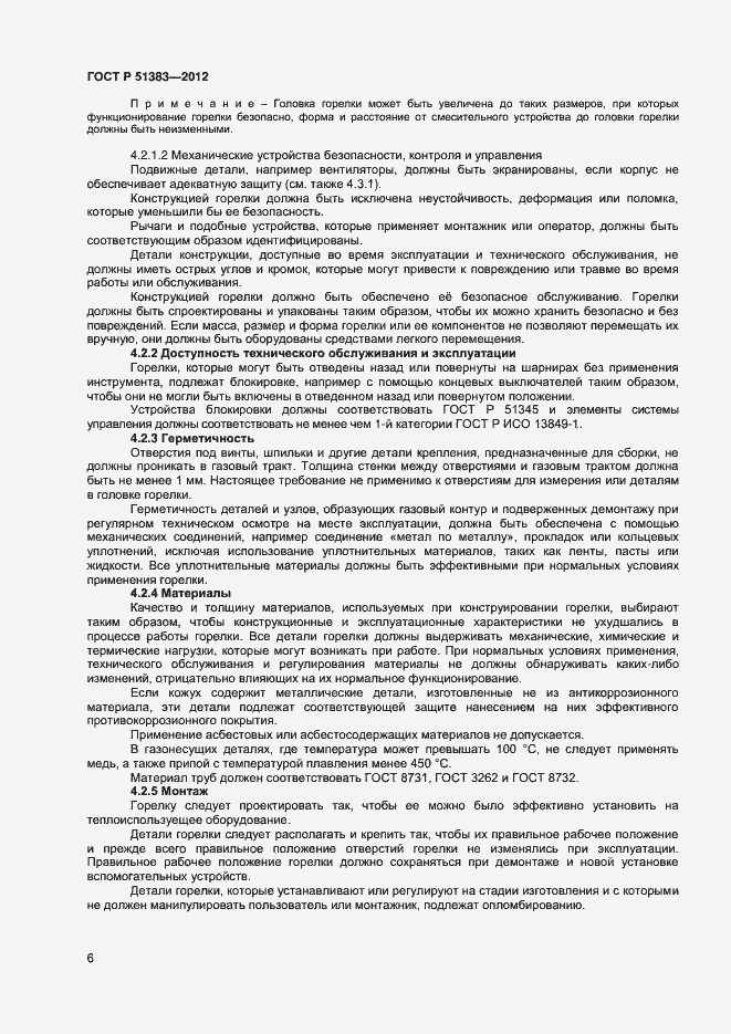 Страница 9 ГОСТ Р 51383-2012