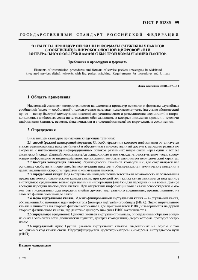 Страница 4 ГОСТ Р 51385-99