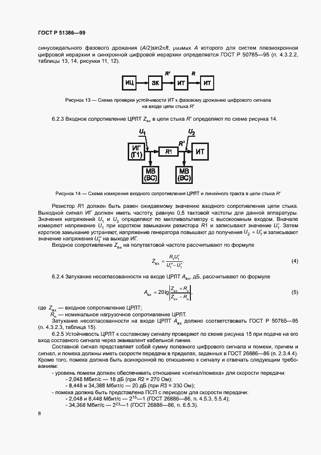 Страница 11 ГОСТ Р 51386-99