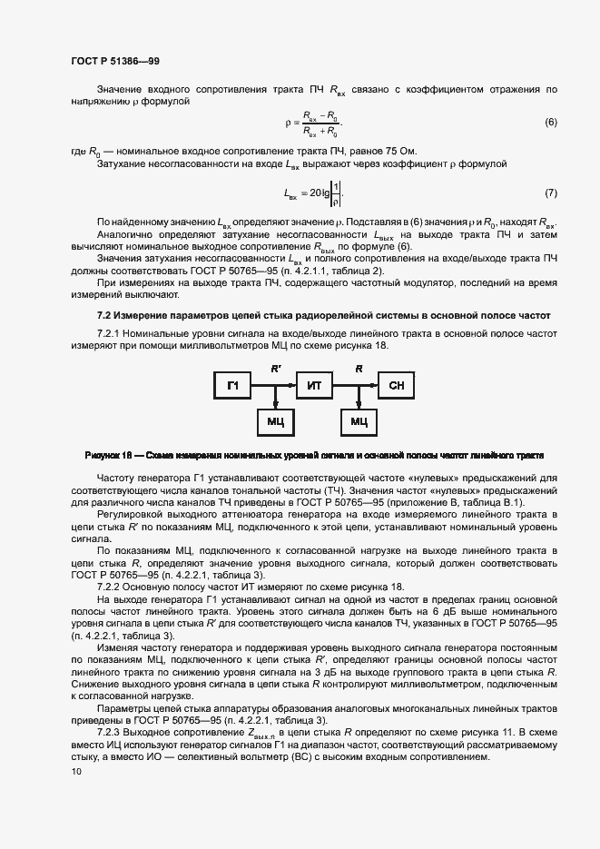 Страница 13 ГОСТ Р 51386-99