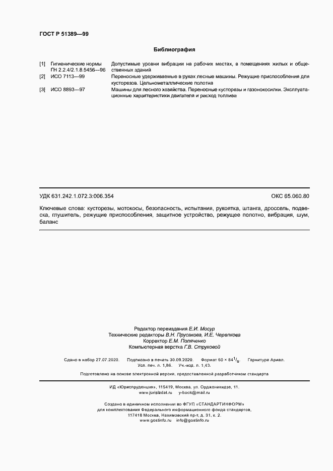 Страница 16 ГОСТ Р 51389-99