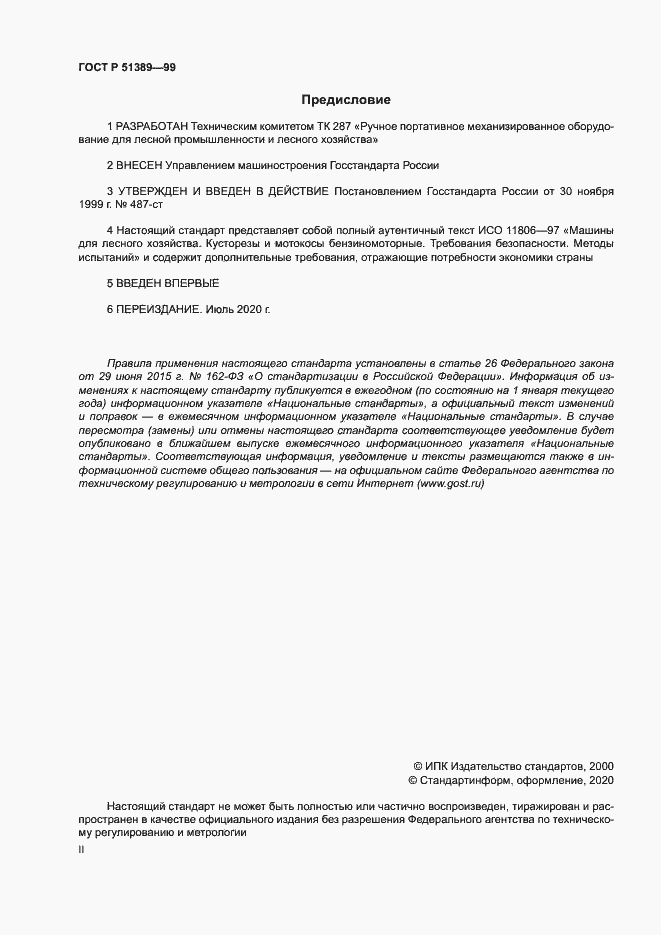 Страница 2 ГОСТ Р 51389-99