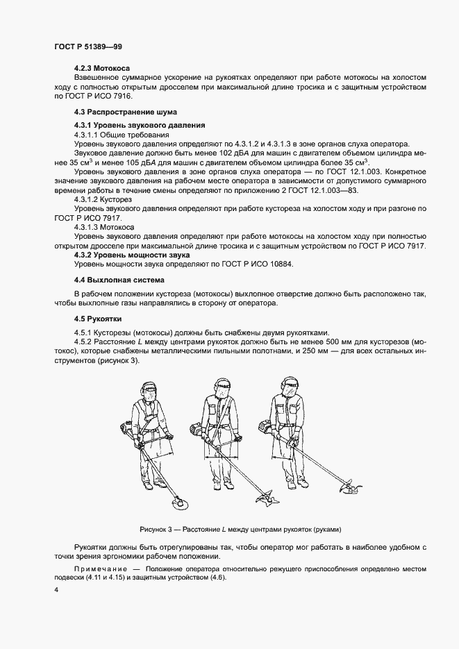 Страница 6 ГОСТ Р 51389-99