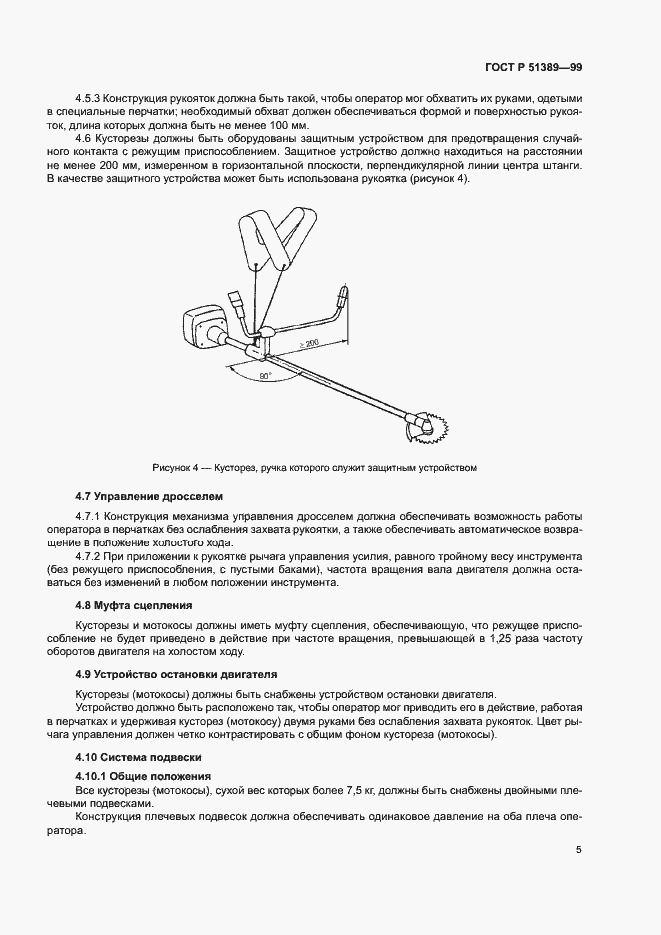 Страница 7 ГОСТ Р 51389-99