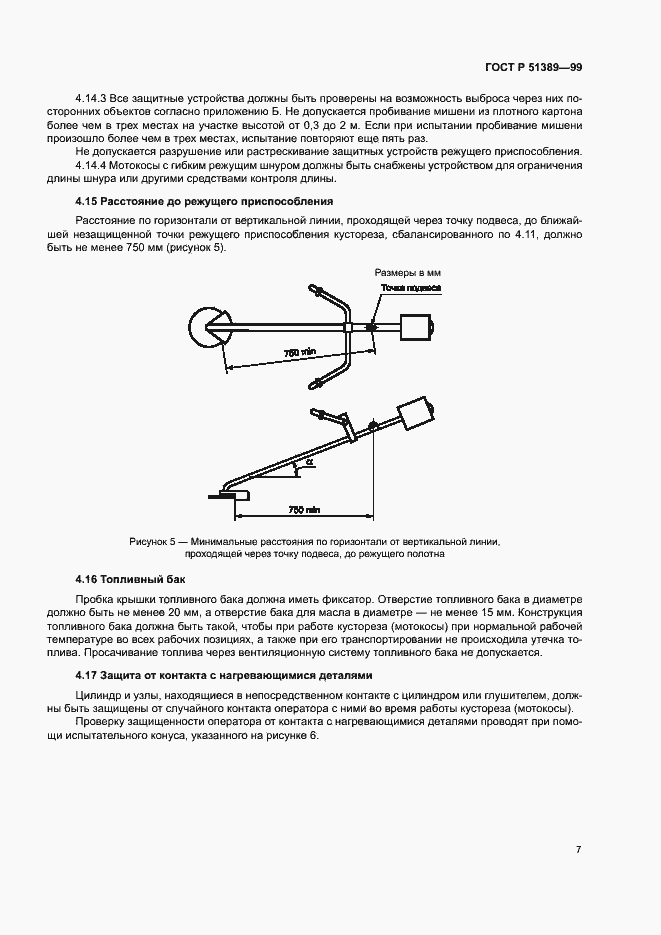 Страница 9 ГОСТ Р 51389-99