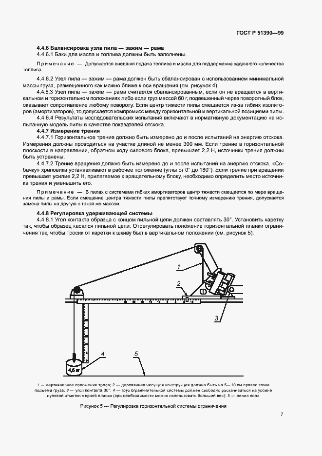 Страница 10 ГОСТ Р 51390-99