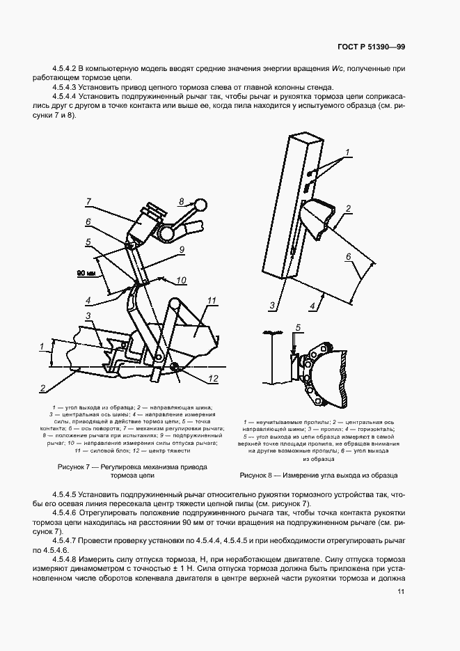 Страница 14 ГОСТ Р 51390-99