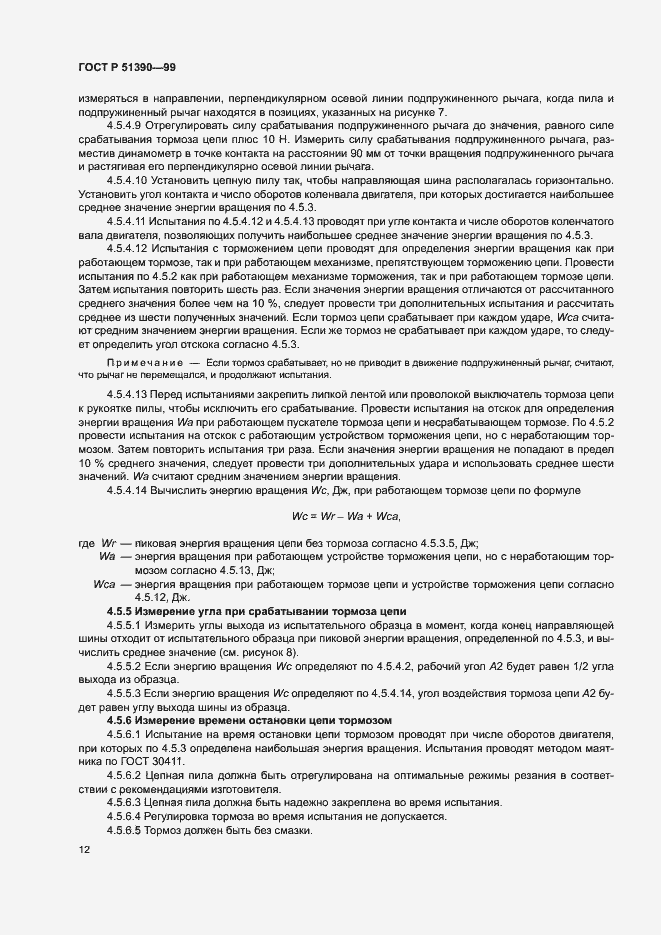 Страница 15 ГОСТ Р 51390-99