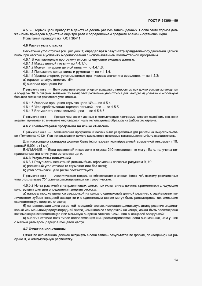 Страница 16 ГОСТ Р 51390-99