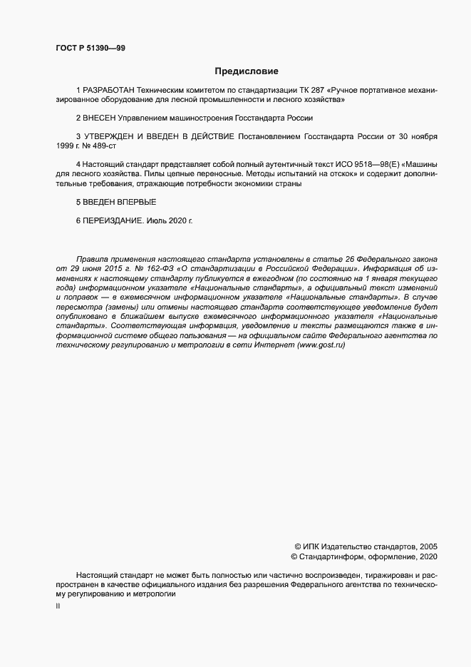 Страница 2 ГОСТ Р 51390-99