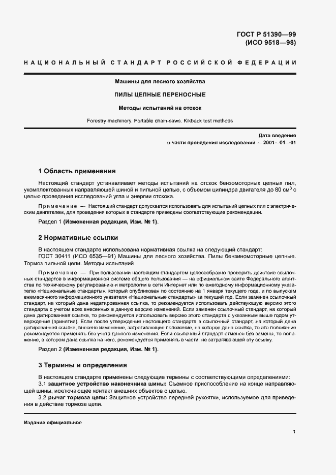 Страница 4 ГОСТ Р 51390-99