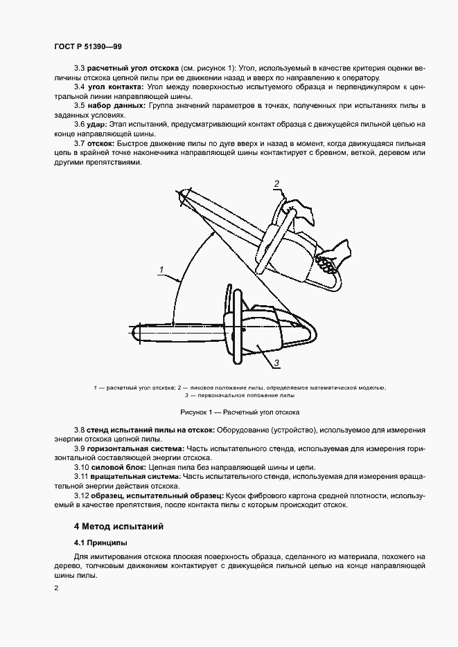 Страница 5 ГОСТ Р 51390-99