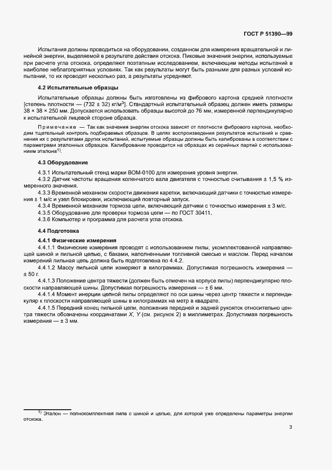 Страница 6 ГОСТ Р 51390-99