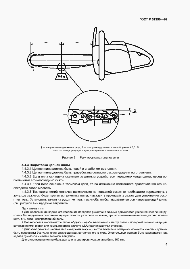 Страница 8 ГОСТ Р 51390-99