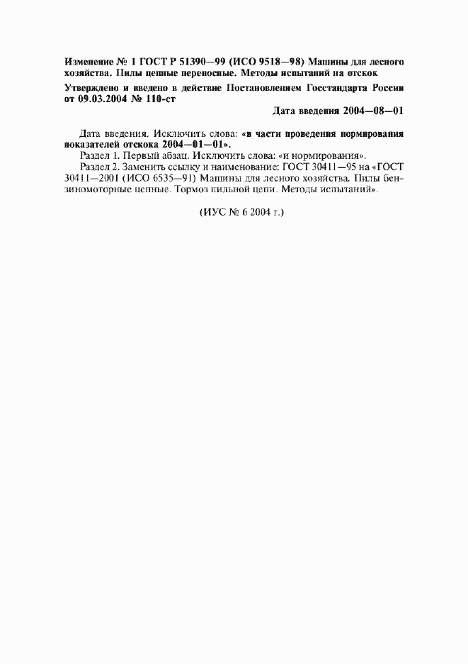 Приложение №1