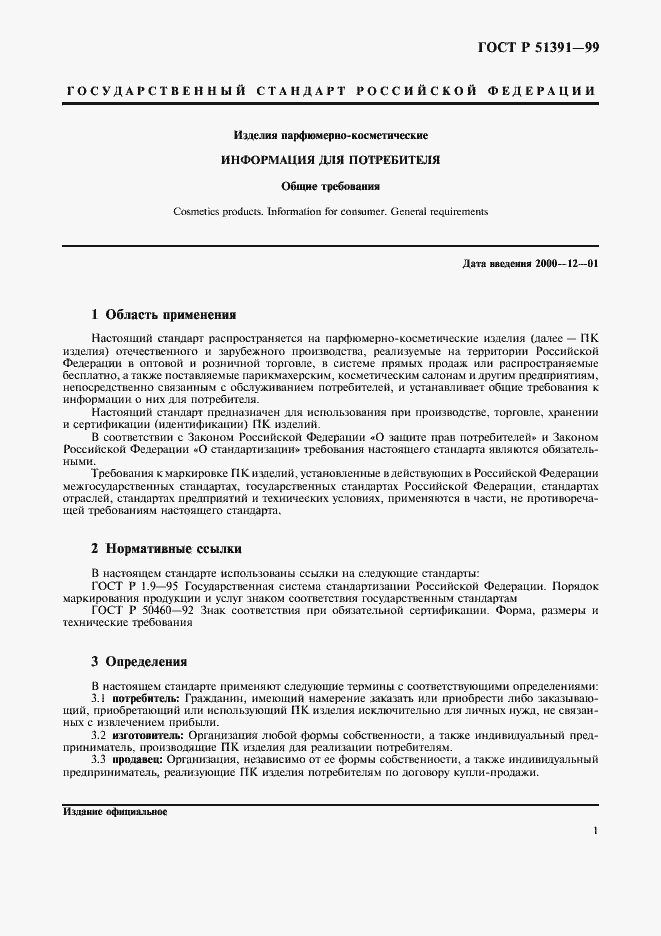 Страница 4 ГОСТ Р 51391-99