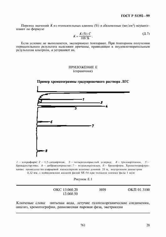 Страница 22 ГОСТ Р 51392-99