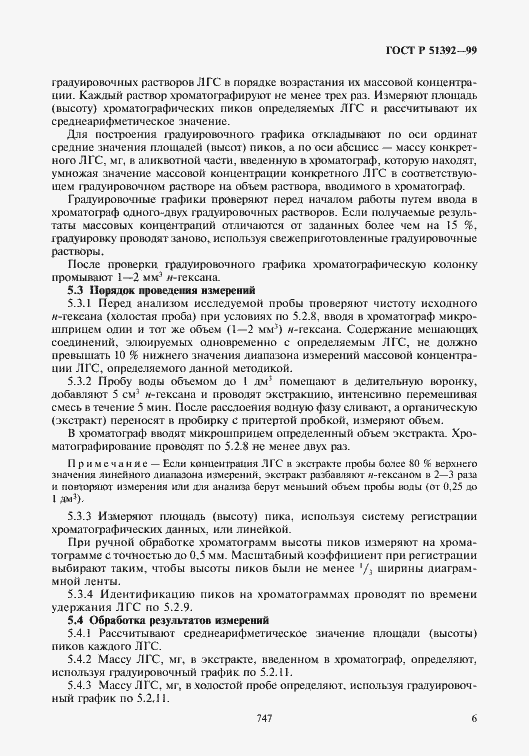 Страница 8 ГОСТ Р 51392-99