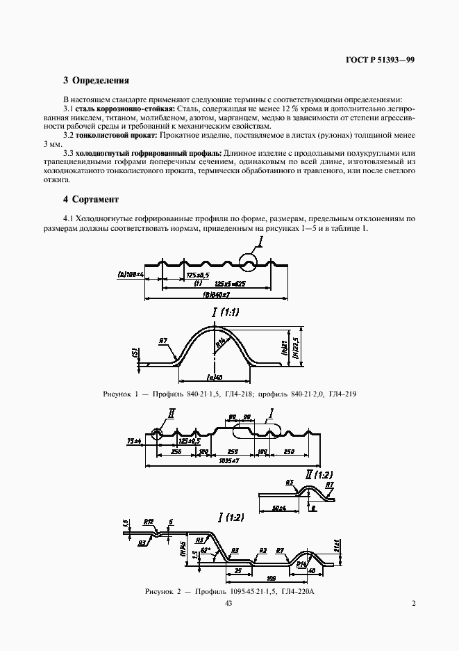 Страница 5 ГОСТ Р 51393-99