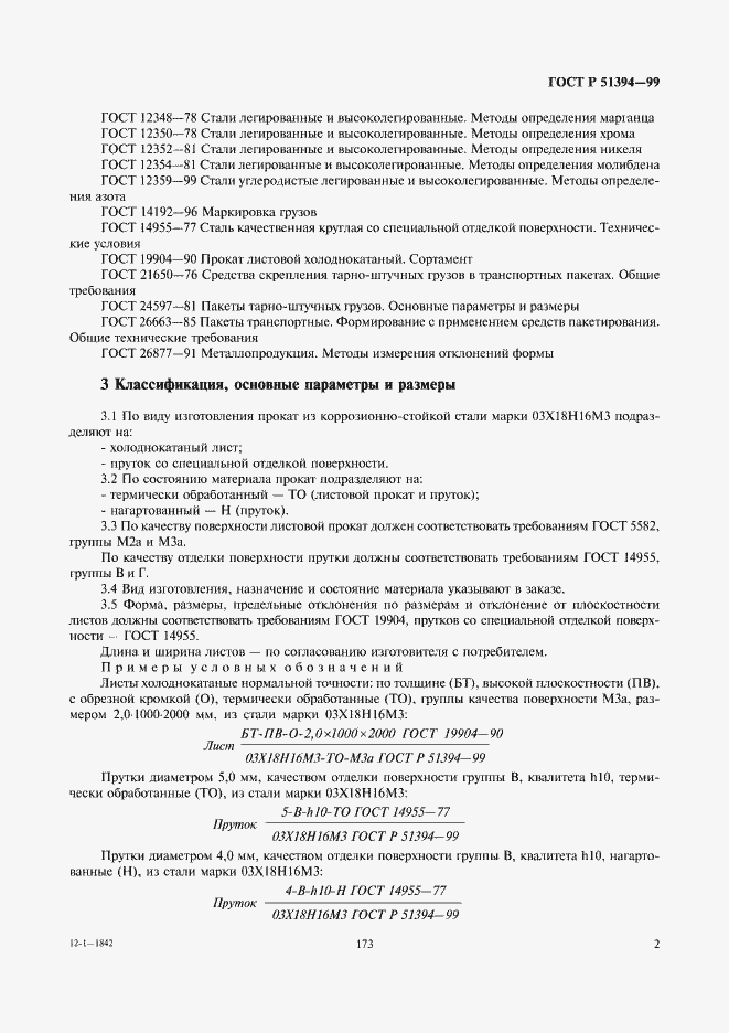 Страница 4 ГОСТ Р 51394-99