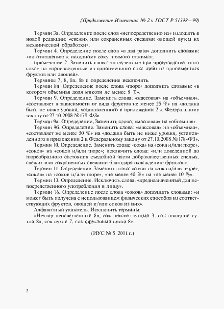Страница 10 ГОСТ Р 51398-99