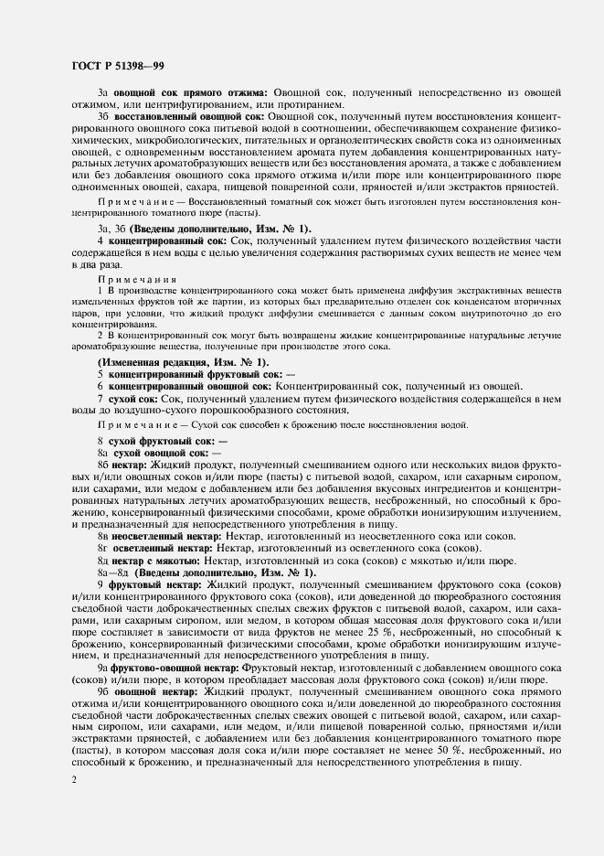 Страница 4 ГОСТ Р 51398-99