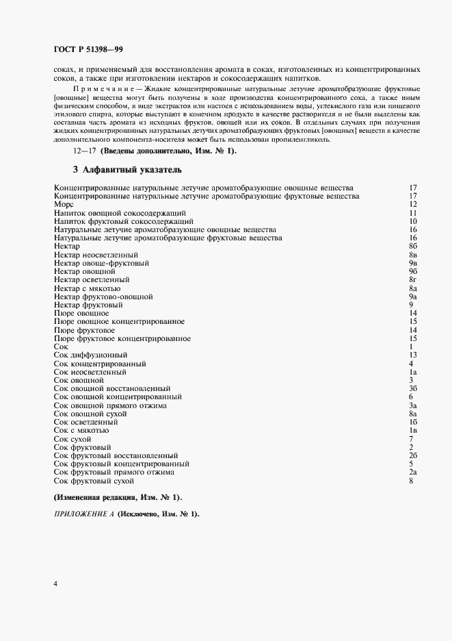 Страница 6 ГОСТ Р 51398-99