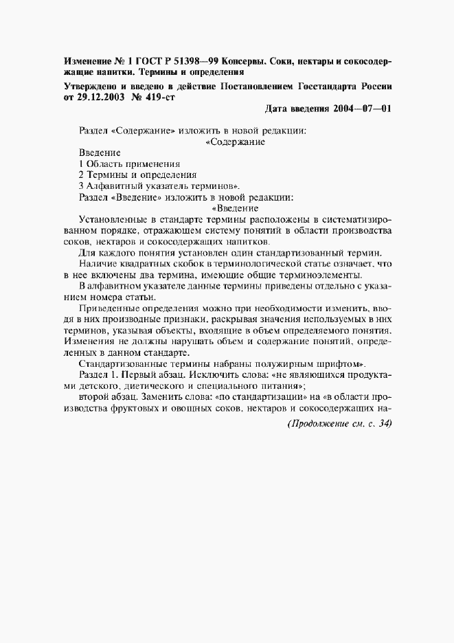 Приложение №1