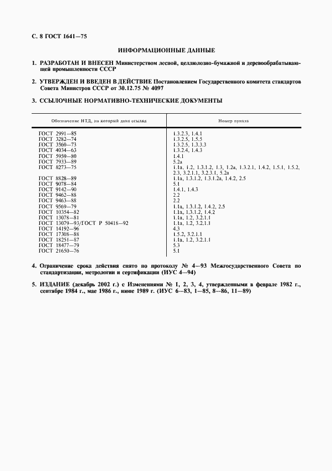 Страница 9 ГОСТ 1641-75