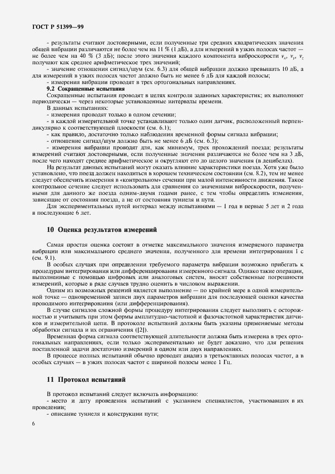 Страница 10 ГОСТ Р 51399-99