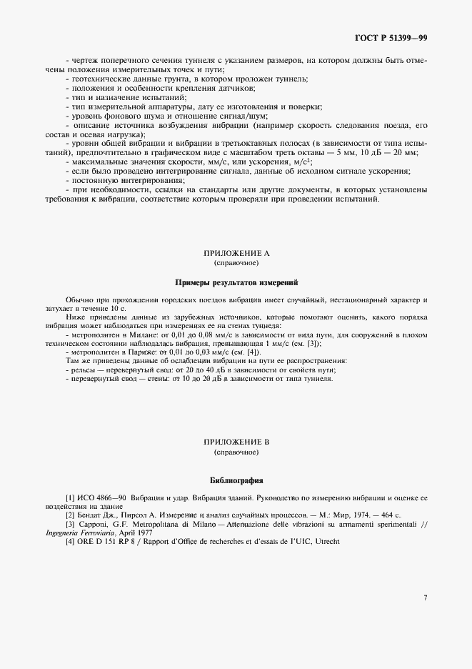 Страница 11 ГОСТ Р 51399-99