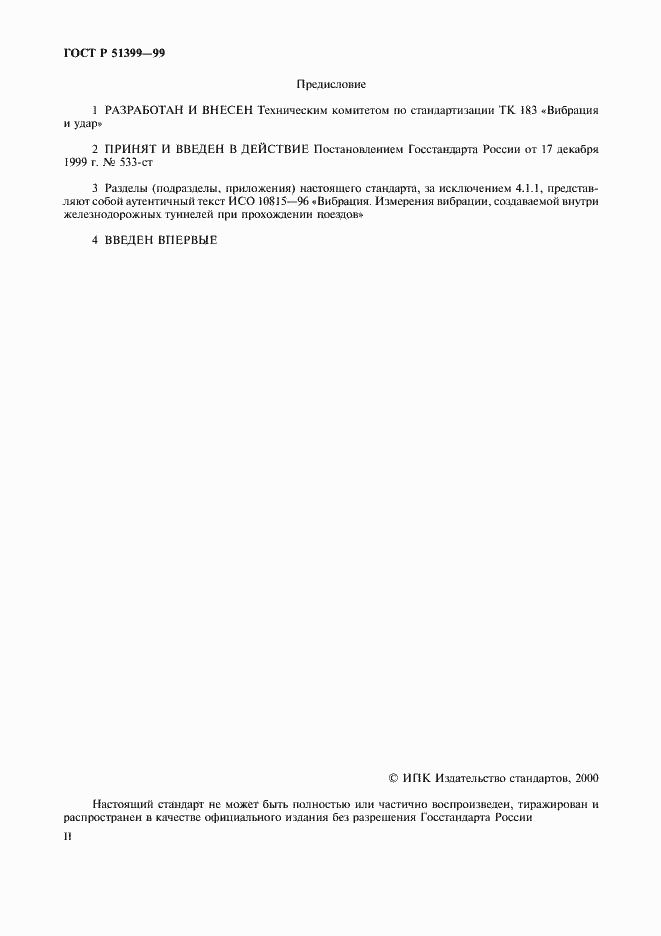 Страница 2 ГОСТ Р 51399-99