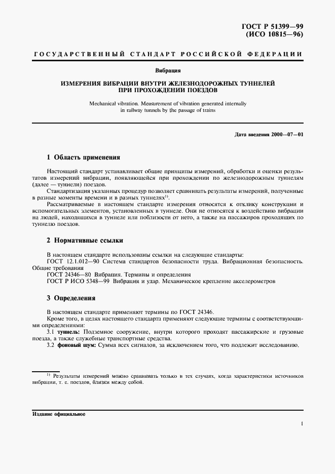 Страница 5 ГОСТ Р 51399-99