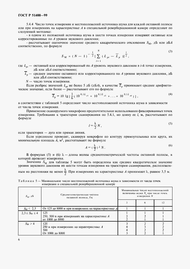 Страница 9 ГОСТ Р 51400-99
