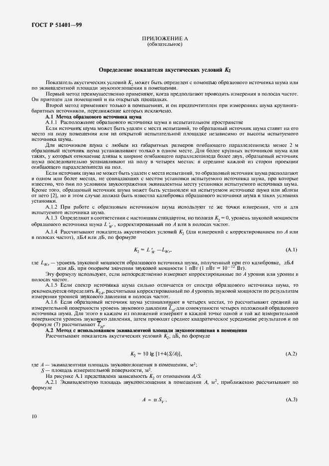 Страница 13 ГОСТ Р 51401-99