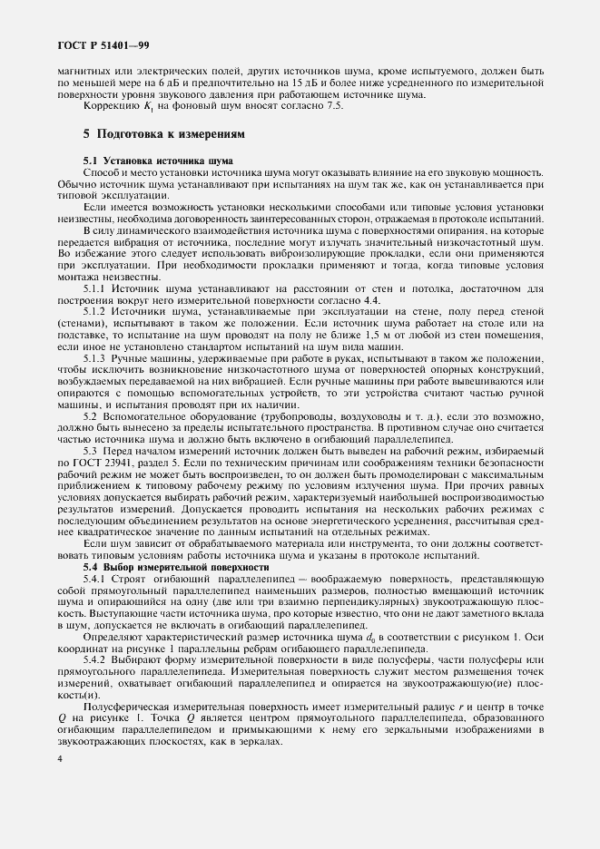 Страница 7 ГОСТ Р 51401-99