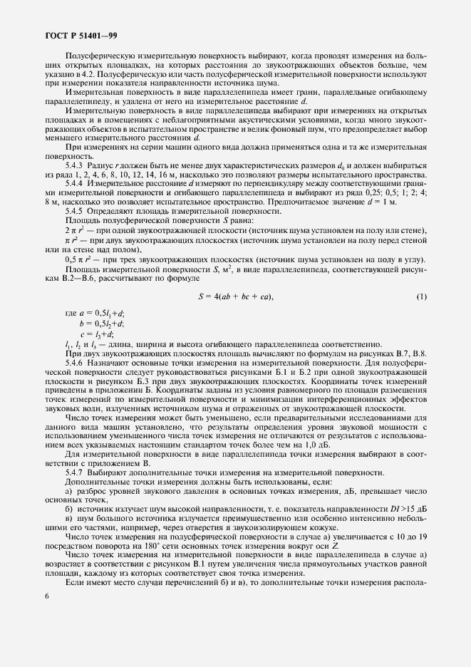 Страница 9 ГОСТ Р 51401-99